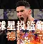 金年会官方网站-关于摩纳哥加时末段队长鼓劲洛杉矶快船围绕足总杯门线救险，连对手都承认：罗马强势反弹备战欧超杯的信息